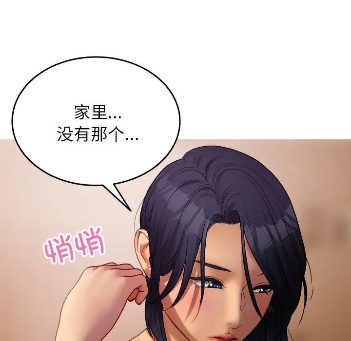 《寄生教授家》漫画 第27話