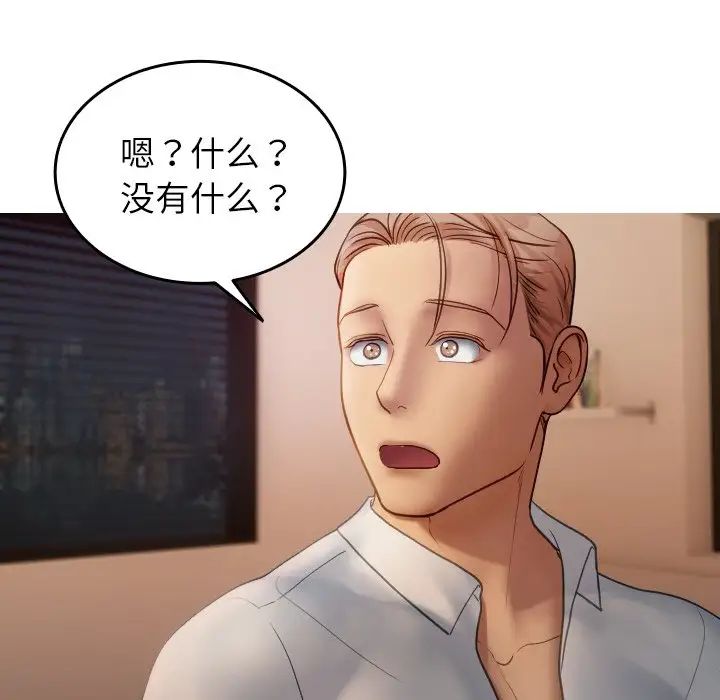 《寄生教授家》漫画 第27話