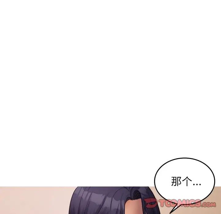 《寄生教授家》漫画 第27話