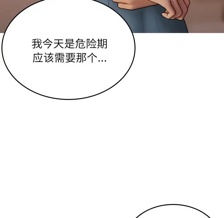 《寄生教授家》漫画 第27話