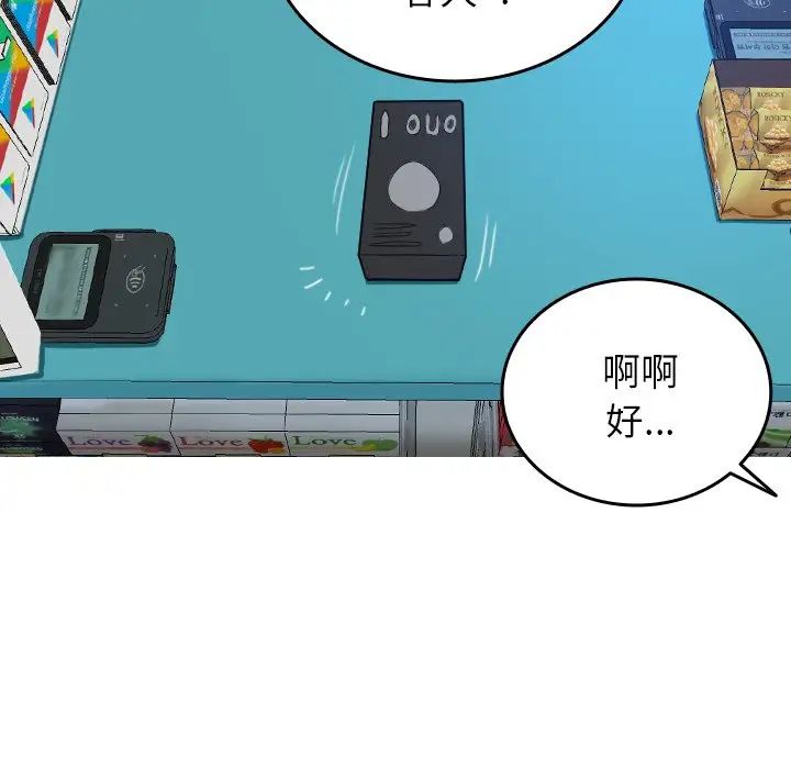 《寄生教授家》漫画 第28話