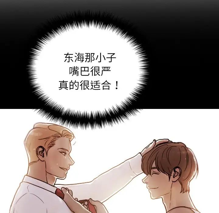 《寄生教授家》漫画 第28話