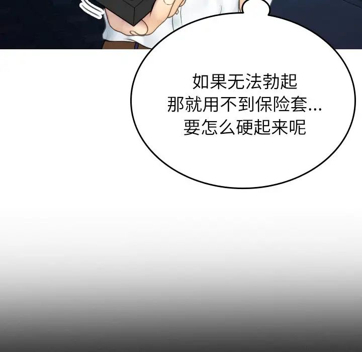 《寄生教授家》漫画 第28話
