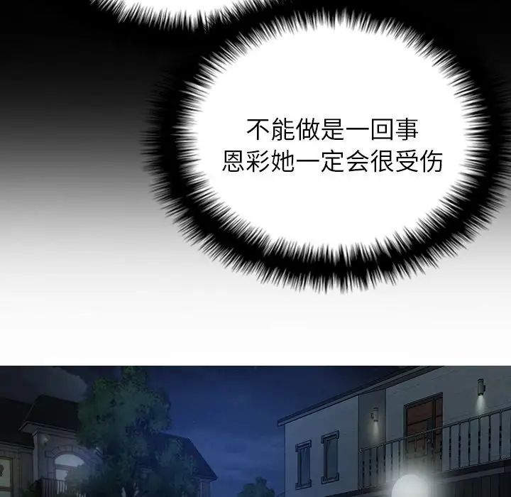 《寄生教授家》漫画 第28話