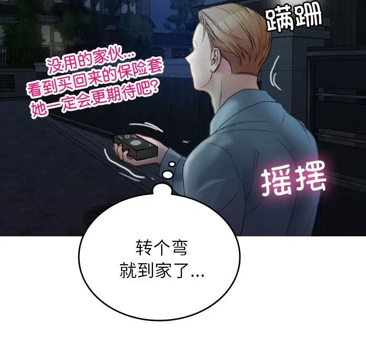 《寄生教授家》漫画 第28話