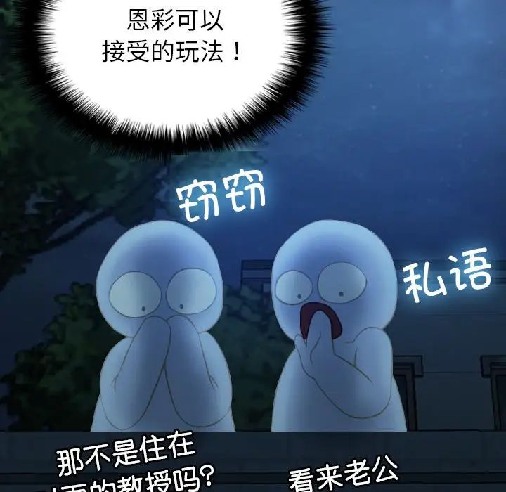 《寄生教授家》漫画 第28話