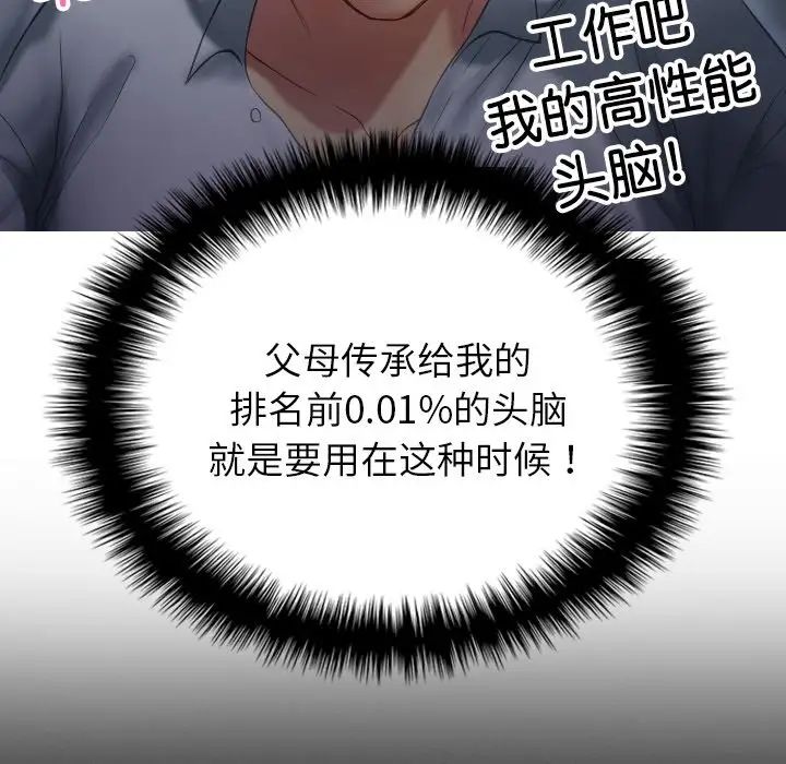 《寄生教授家》漫画 第28話
