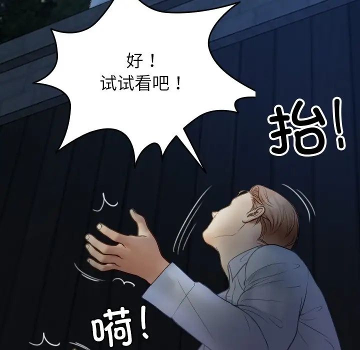《寄生教授家》漫画 第28話