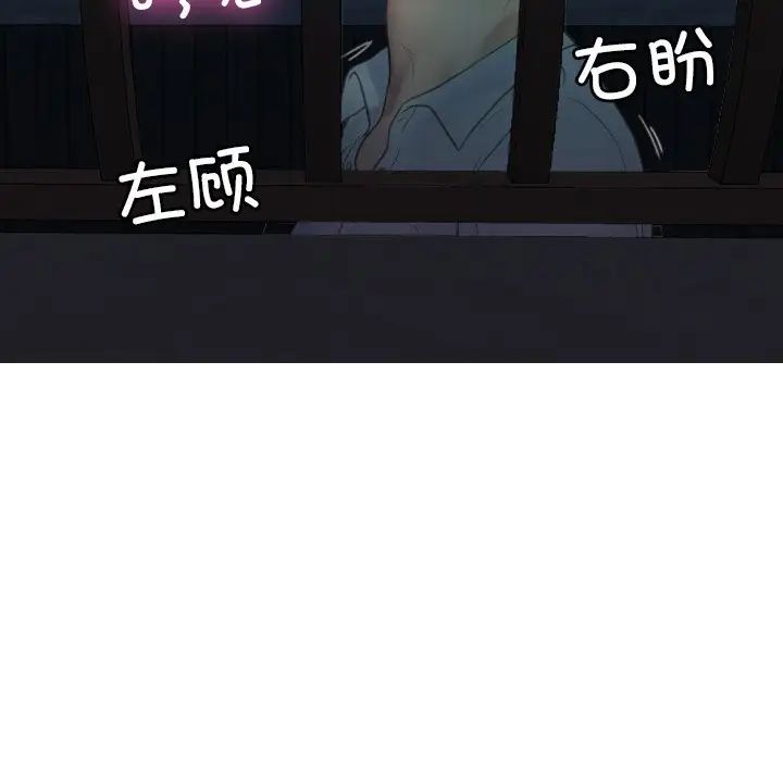 《寄生教授家》漫画 第28話