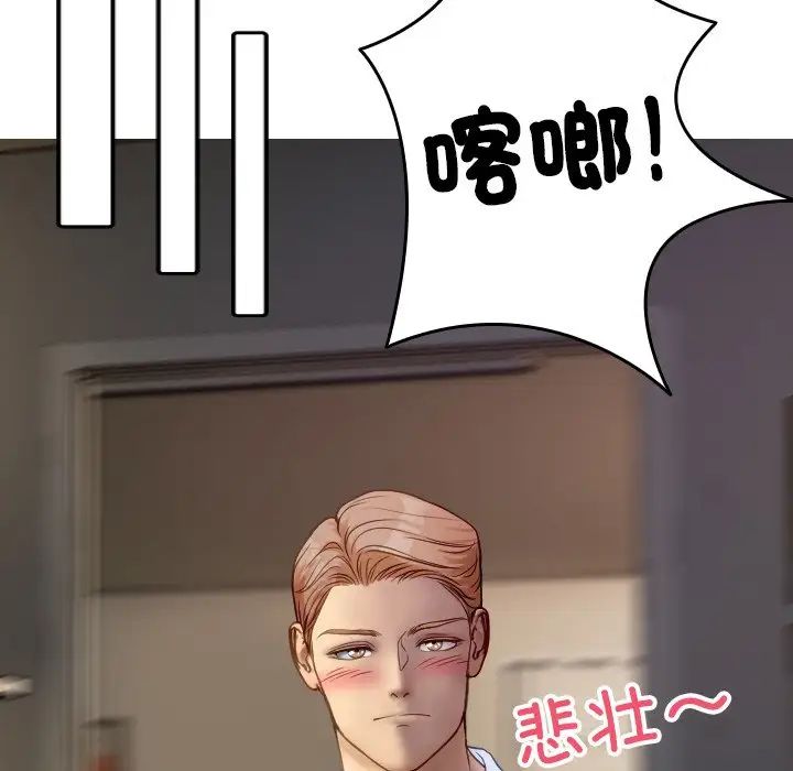 《寄生教授家》漫画 第28話