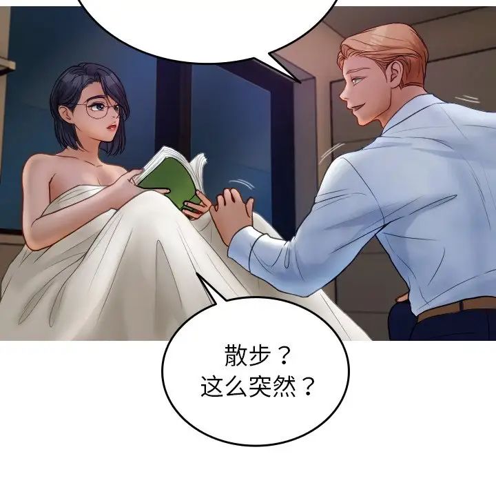 《寄生教授家》漫画 第28話