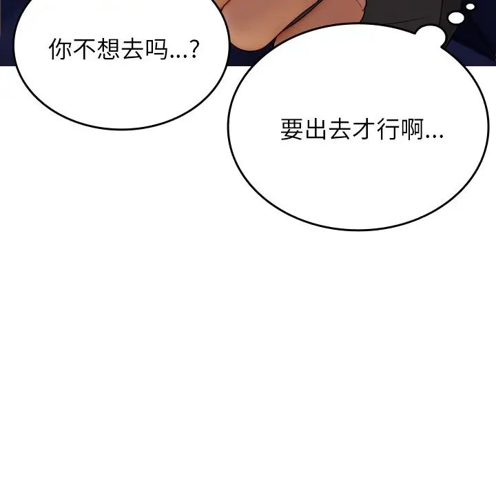 《寄生教授家》漫画 第28話