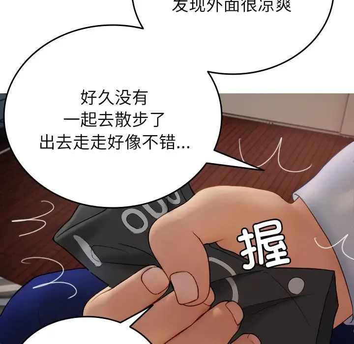 《寄生教授家》漫画 第28話