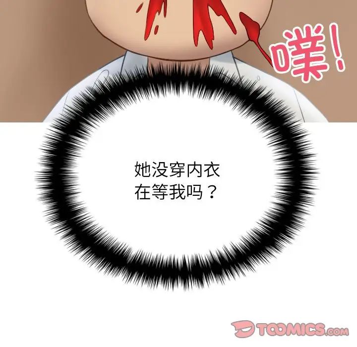 《寄生教授家》漫画 第28話