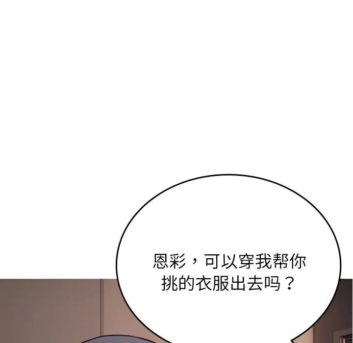 《寄生教授家》漫画 第28話