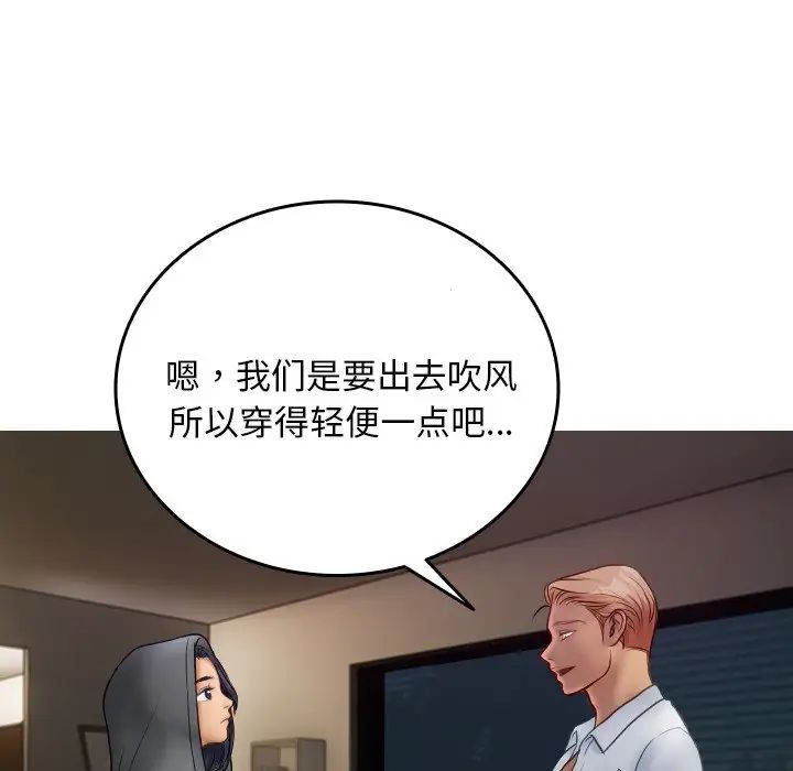 《寄生教授家》漫画 第28話