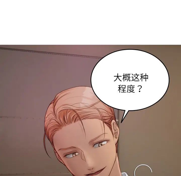《寄生教授家》漫画 第28話