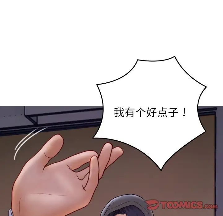 《寄生教授家》漫画 第28話