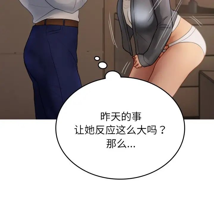 《寄生教授家》漫画 第28話