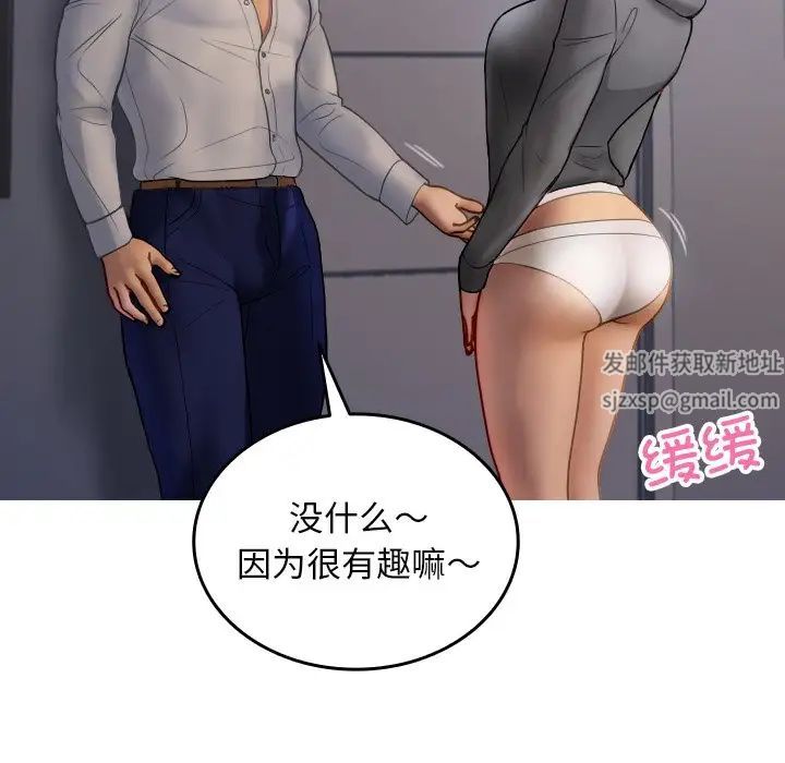 《寄生教授家》漫画 第28話