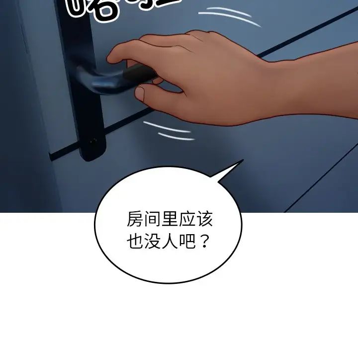 《寄生教授家》漫画 第28話