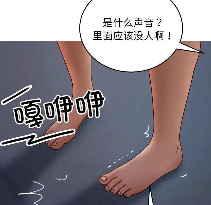 《寄生教授家》漫画 第28話