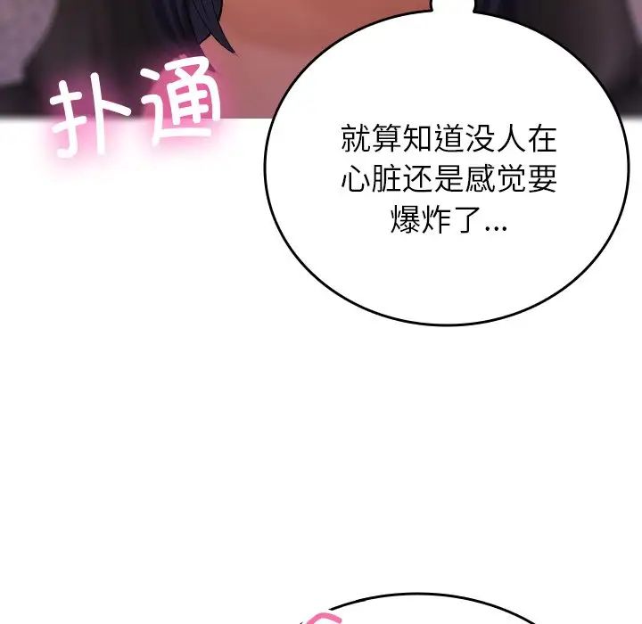 《寄生教授家》漫画 第28話