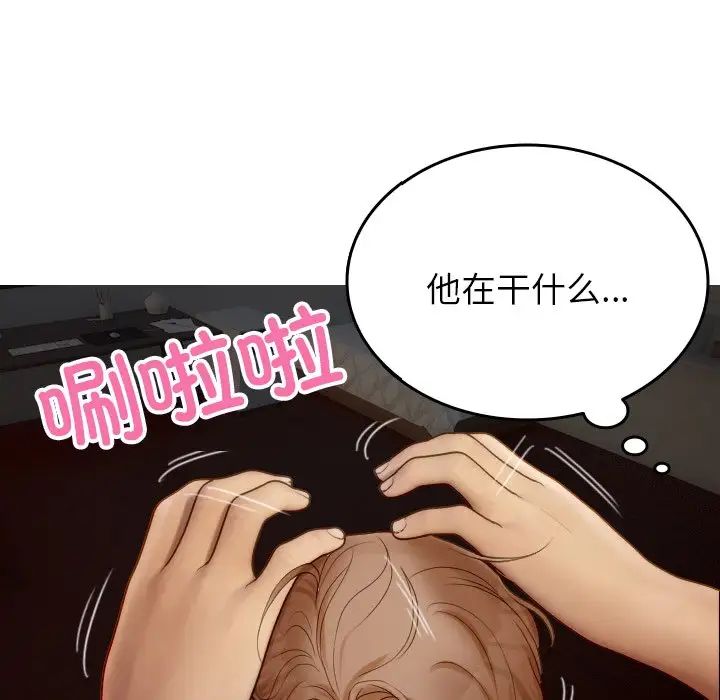 《寄生教授家》漫画 第28話