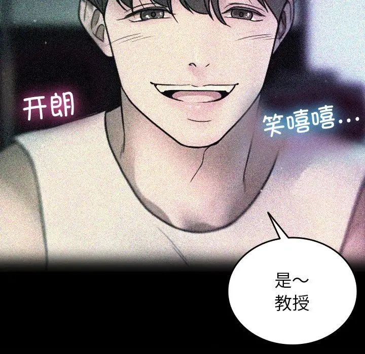 《寄生教授家》漫画 第28話