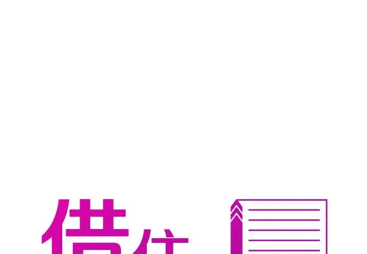 《寄生教授家》漫画 第29話