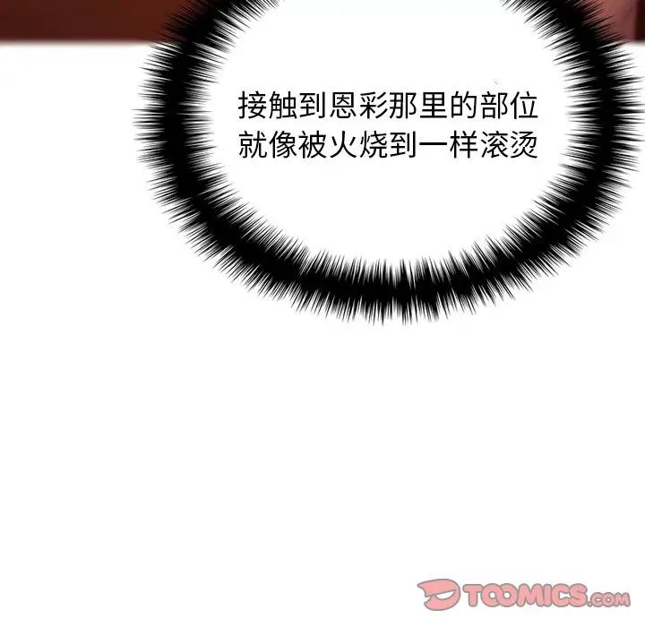 《寄生教授家》漫画 第29話