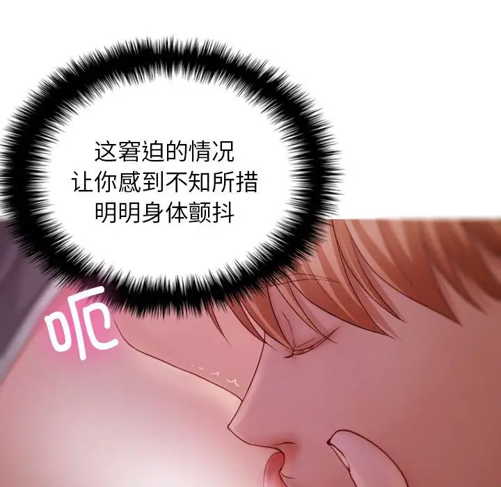 《寄生教授家》漫画 第29話