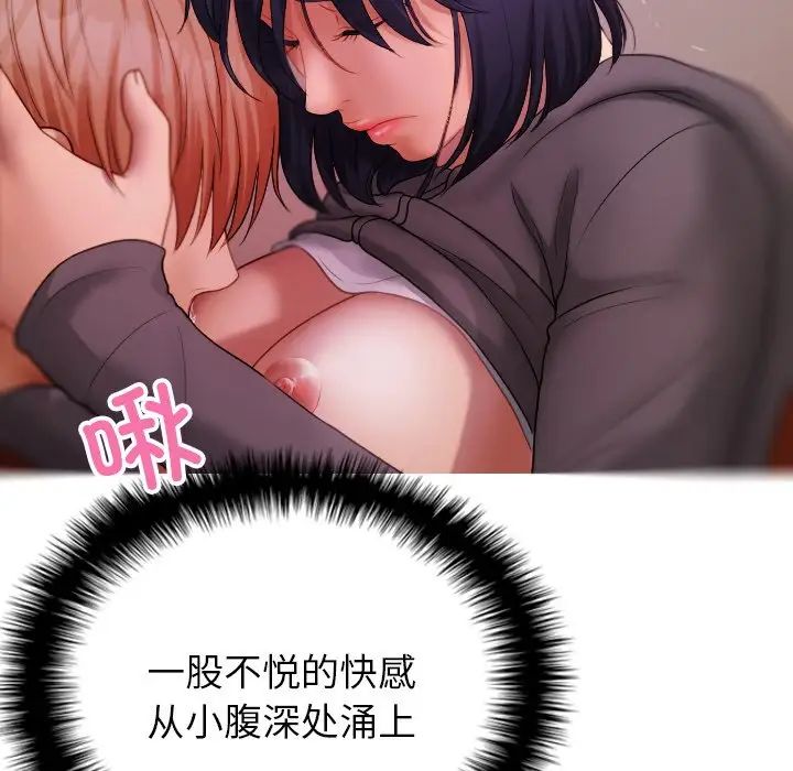 《寄生教授家》漫画 第29話