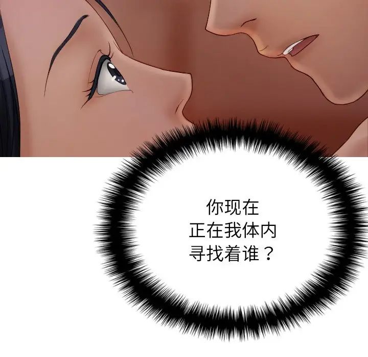 《寄生教授家》漫画 第29話