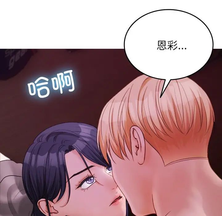 《寄生教授家》漫画 第29話