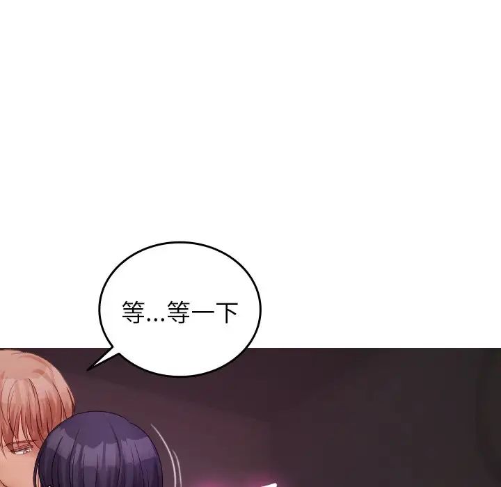 《寄生教授家》漫画 第29話