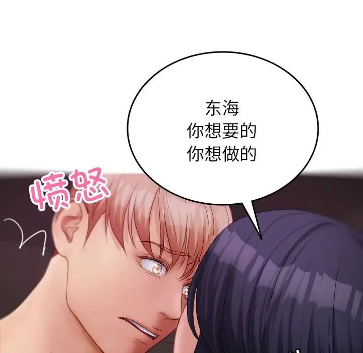 《寄生教授家》漫画 第29話