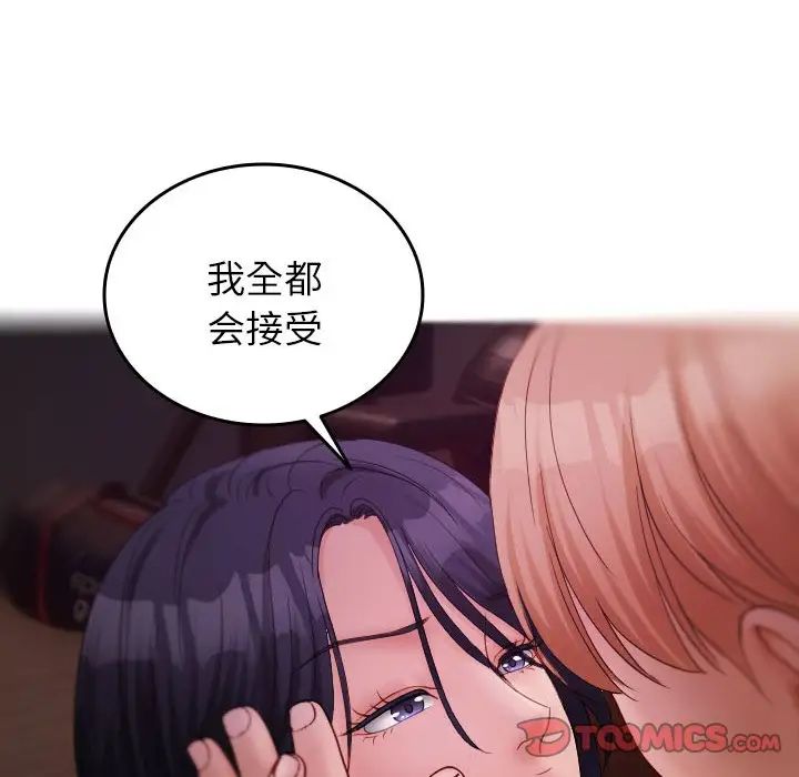 《寄生教授家》漫画 第29話