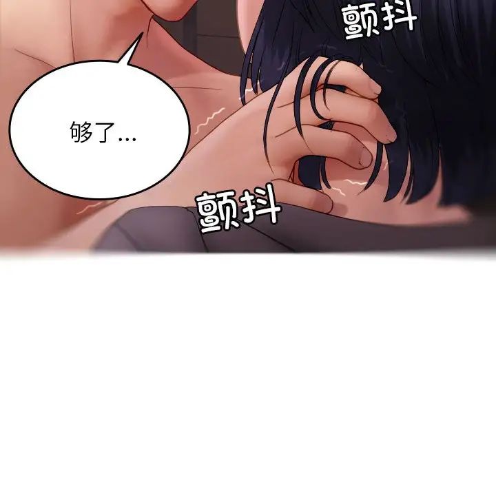 《寄生教授家》漫画 第29話