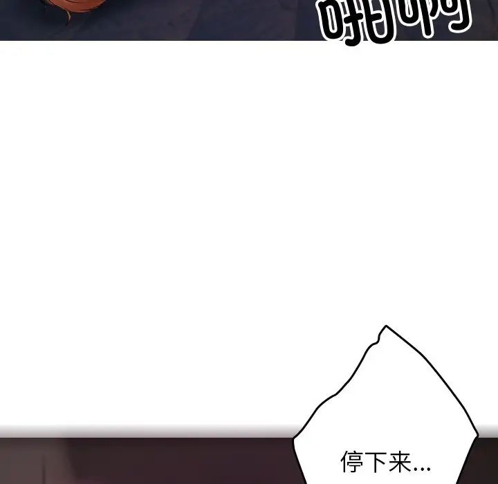 《寄生教授家》漫画 第29話