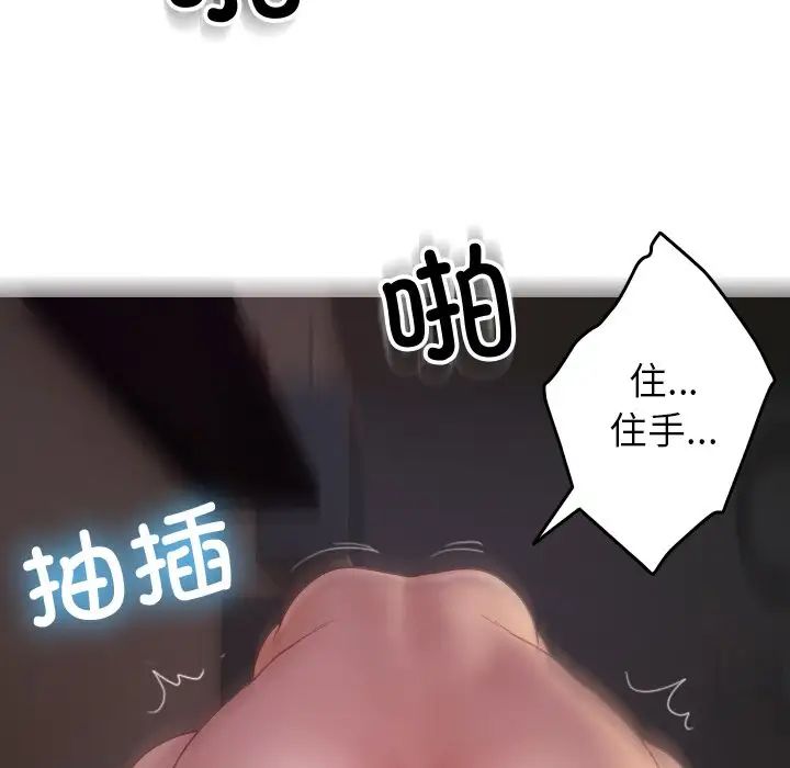《寄生教授家》漫画 第29話
