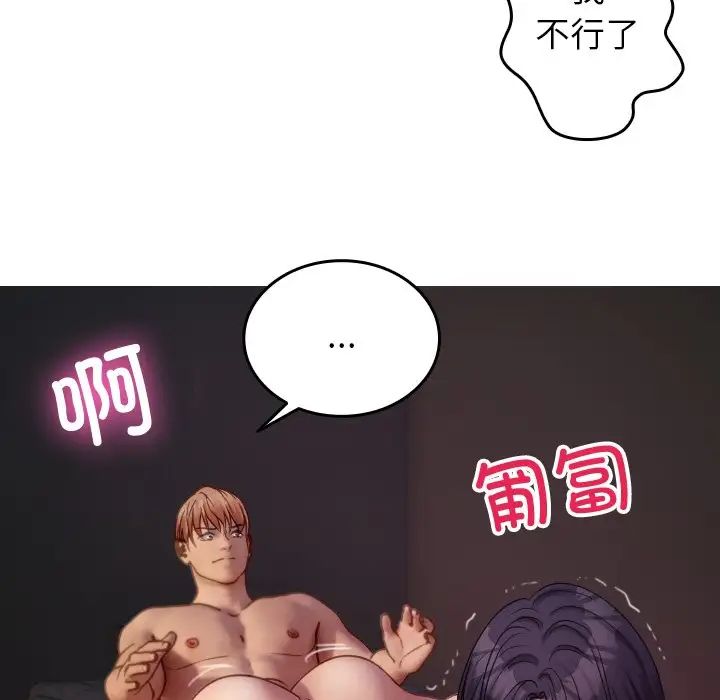 《寄生教授家》漫画 第29話