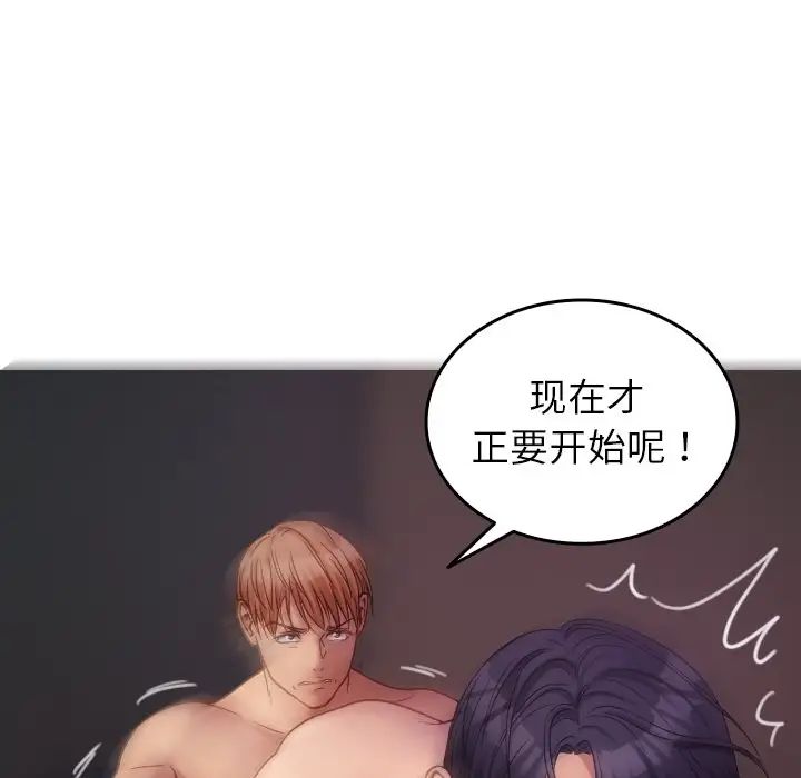 《寄生教授家》漫画 第29話