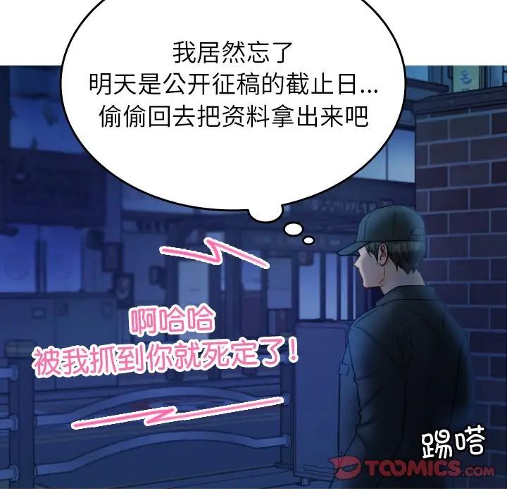 《寄生教授家》漫画 第30話