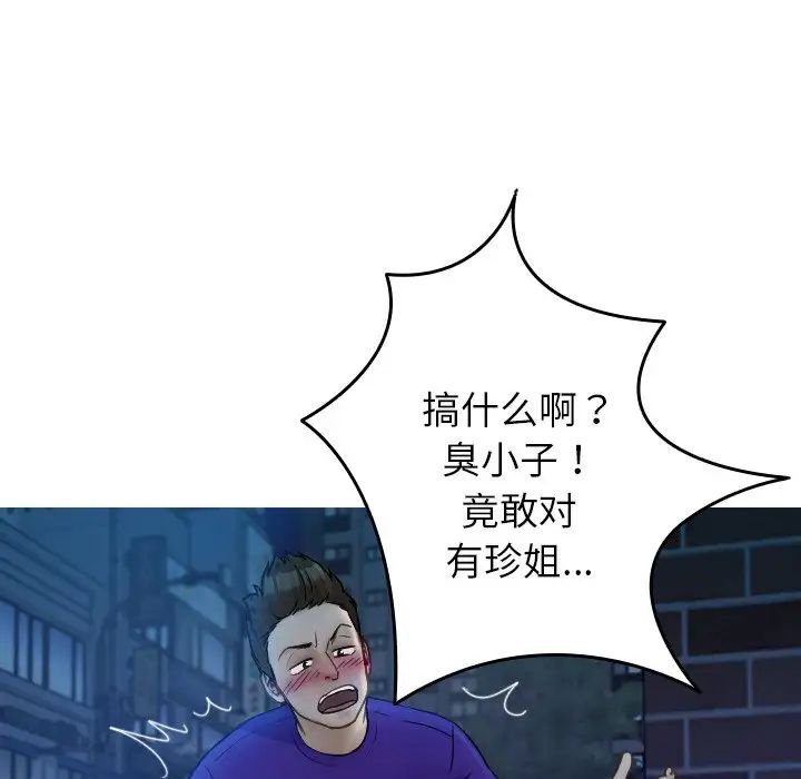 《寄生教授家》漫画 第30話