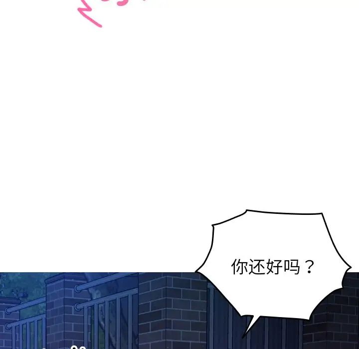 《寄生教授家》漫画 第30話