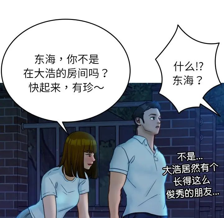 《寄生教授家》漫画 第30話