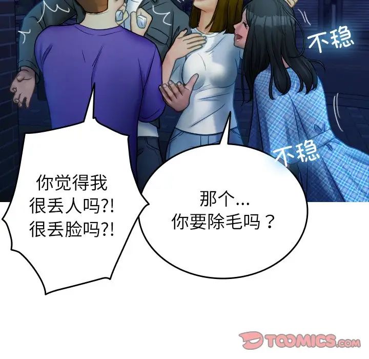 《寄生教授家》漫画 第30話