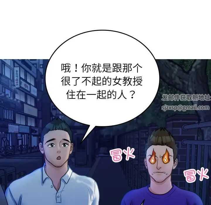《寄生教授家》漫画 第30話