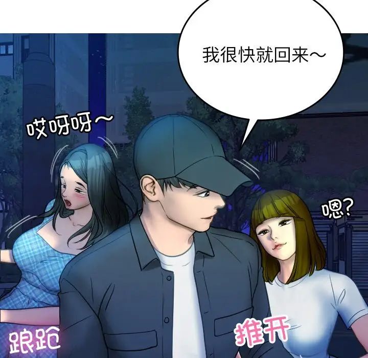 《寄生教授家》漫画 第30話